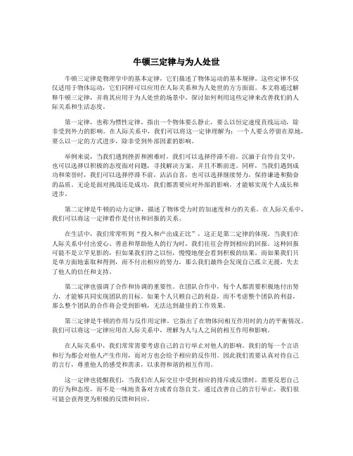 牛顿三定律与为人处世