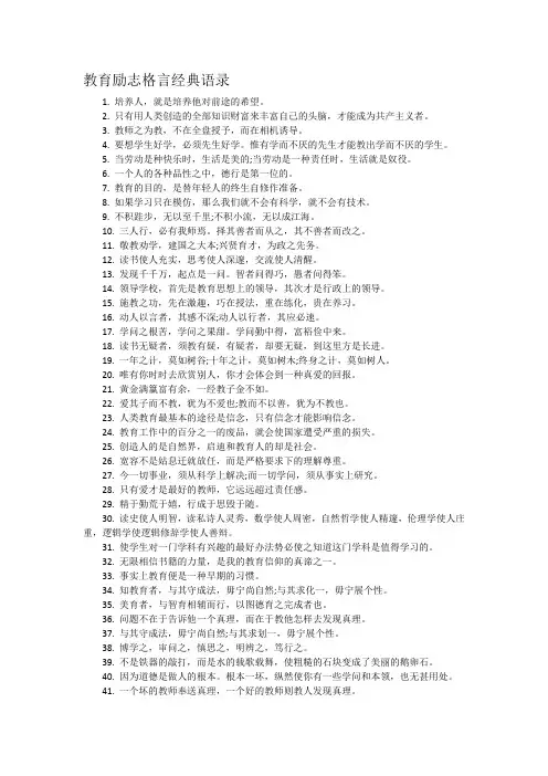 教育励志格言经典语录