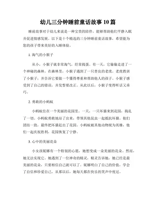 幼儿三分钟睡前童话故事10篇