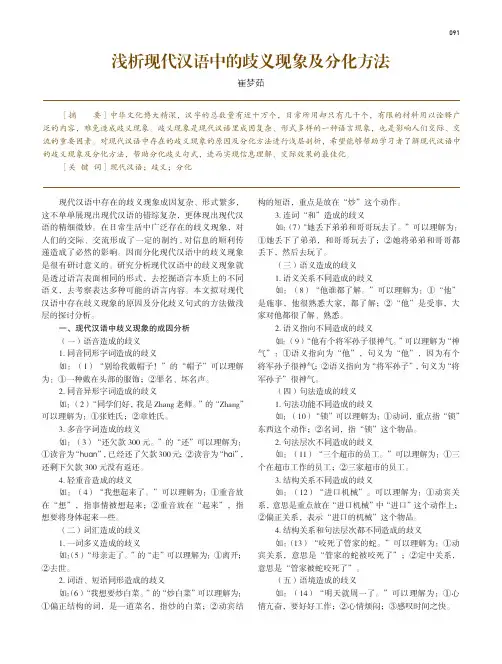 浅析现代汉语中的歧义现象及分化方法