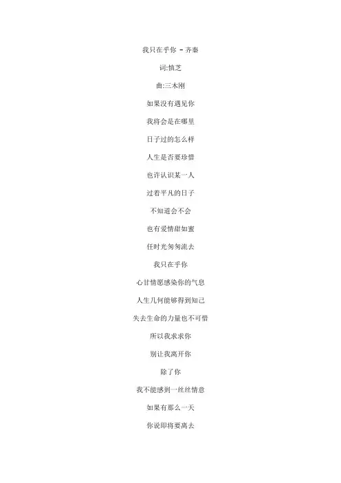 我只在乎你(live版)文本歌词