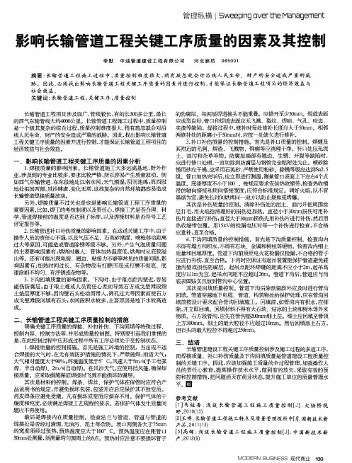 影响长输管道工程关键工序质量的因素及其控制