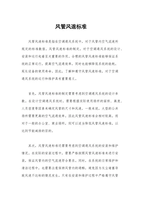 风管风速标准