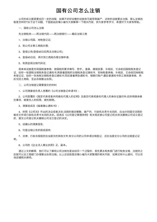 国有公司怎么注销