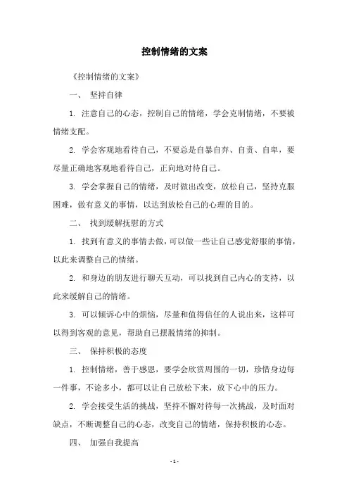 控制情绪的文案