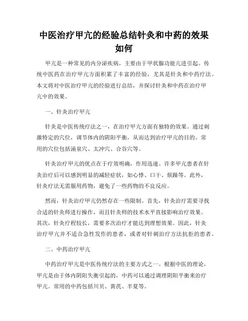 中医治疗甲亢的经验总结针灸和中药的效果如何