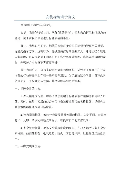 安装标牌请示范文