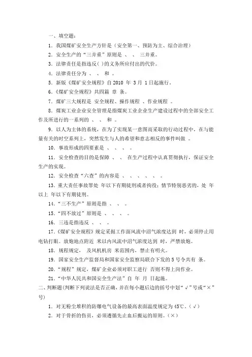 采煤技术员考试题