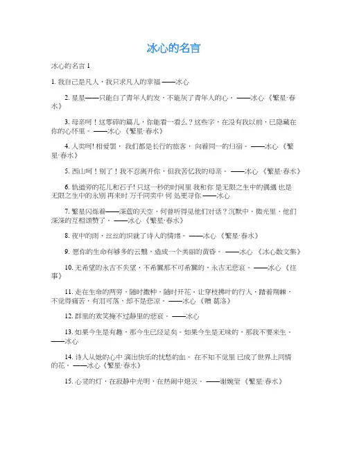 冰心的名言