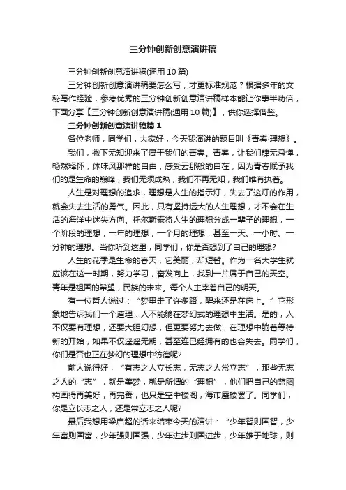三分钟创新创意演讲稿