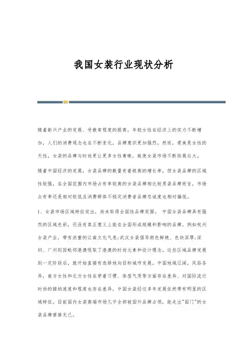 我国女装行业现状分析