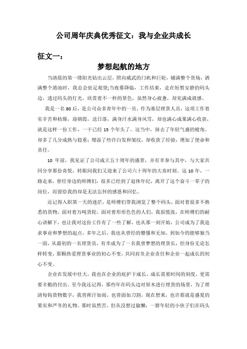 公司周年庆典优秀征文：我与企业共成长