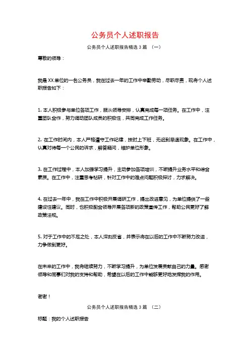 公务员个人述职报告3篇