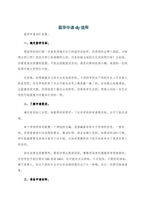 留学申请diy流程