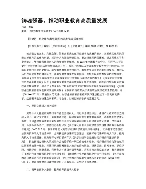 铸魂强基，推动职业教育高质量发展