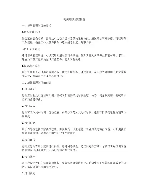 海关培训管理制度