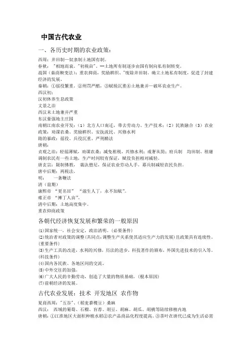 高考历史知识点总结—中国古代农业