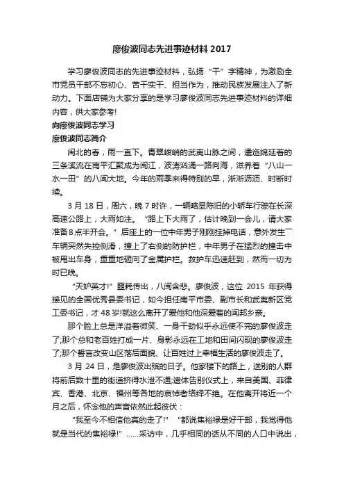 廖俊波同志先进事迹材料2017