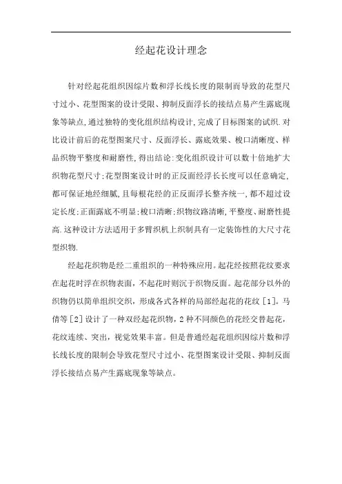 经起花设计理念