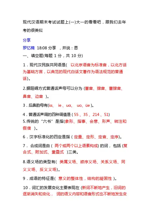 现代汉语考题及答案