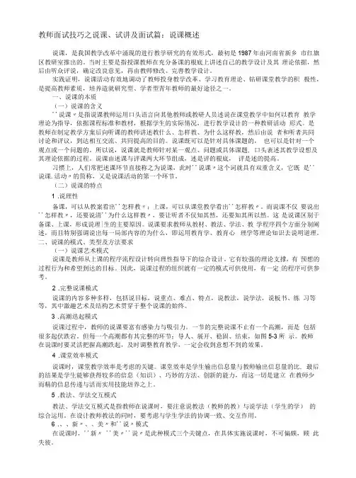 教师面试技巧之说课试讲及面试篇说课概述
