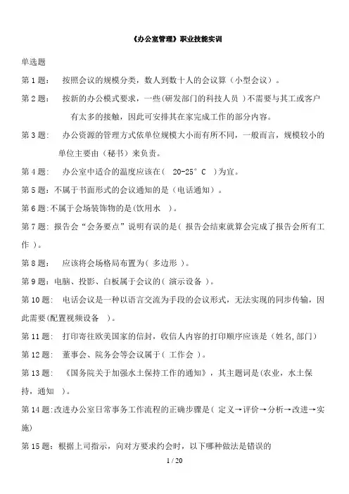 2020年国家开放大学电大《办公室管理》学习资料