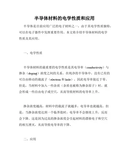 半导体材料的电学性质和应用
