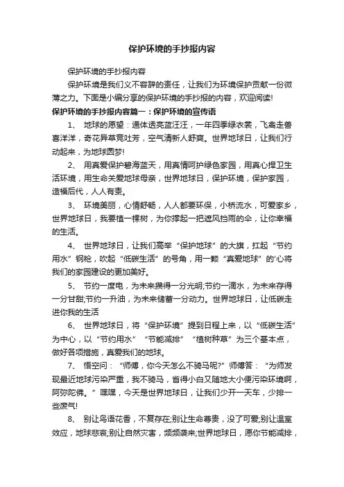 保护环境的手抄报内容