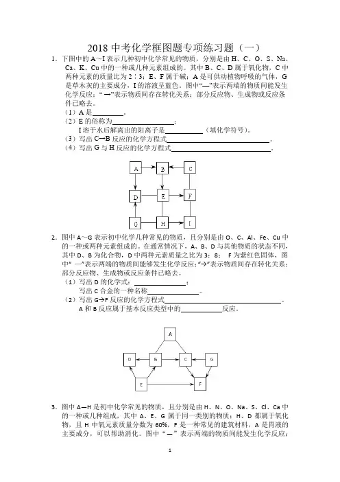 2018中考化学框图题专项练习题(一)