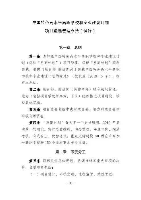 中国特色高水平高职学校和专业建设计划