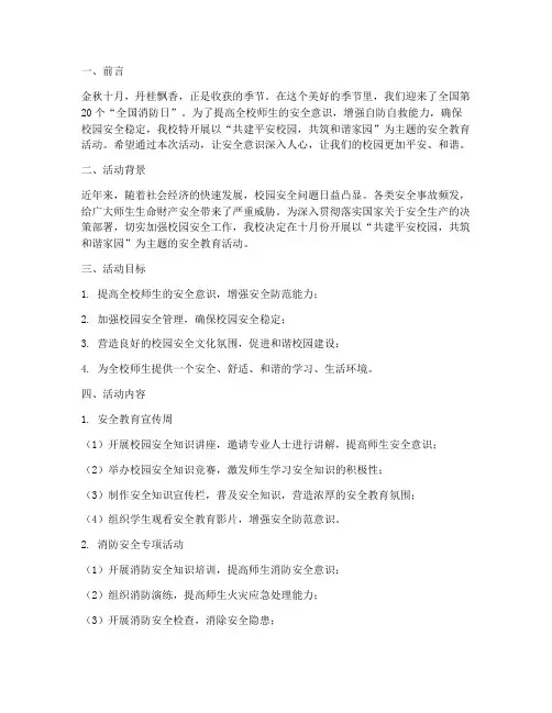 十月份学校安全教育主题
