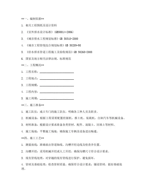 管道开挖工程施工方案模板
