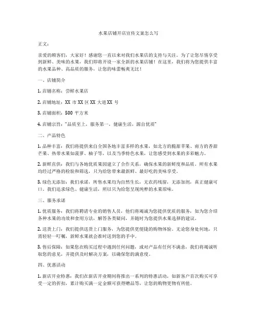 水果店铺开店宣传文案怎么写
