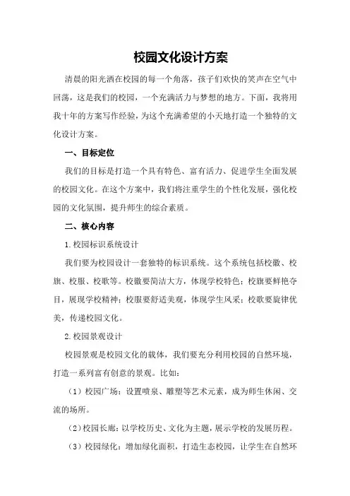 校园文化设计方案