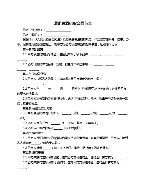 酒吧啤酒供货合同范本