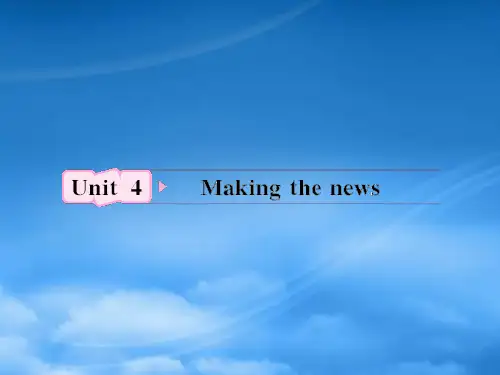 高考英语 Unit4《Making the news》知识与要点课件 新人教必修5