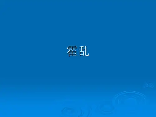 霍乱
