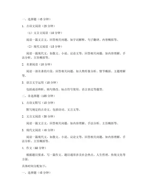 语文高考试卷每部分时间
