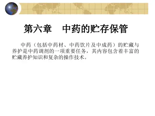 第六章_第七章___中药的贮存保管_中药养护常用方法