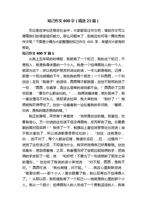 知己作文600字（精选22篇）