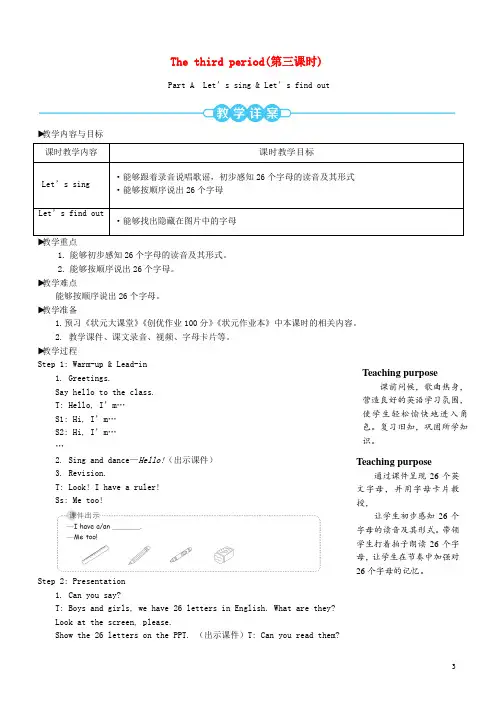 内蒙古自治区兴安盟某小学三年级英语上册Unit1Hello第三课时教案人教PEP6