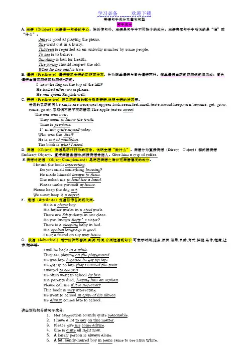 英语句子成分及基本句型