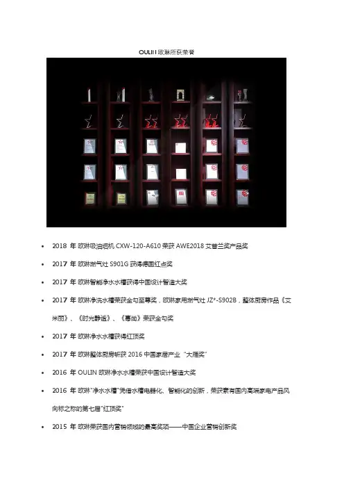 OULIN欧琳所获荣誉
