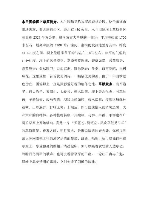 草原简介