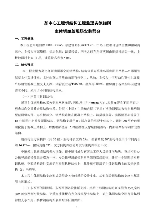 钢结构监理实施细则