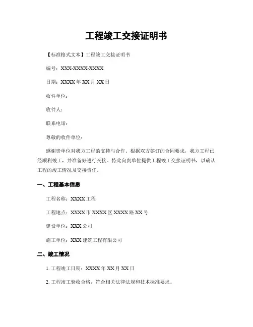 工程竣工交接证明书