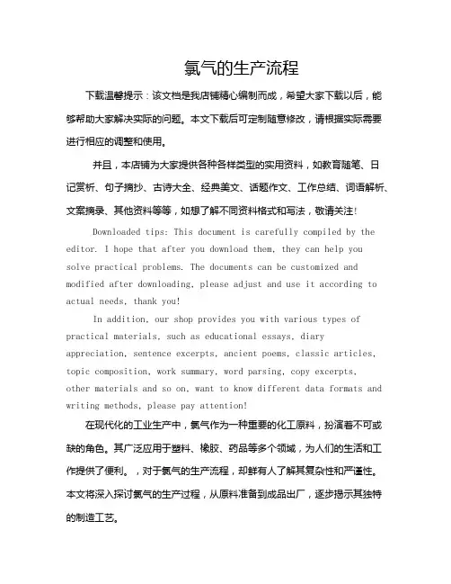氯气的生产流程