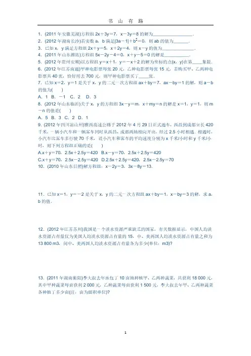 初三中考数学方程组练习题及答案PDF.pdf