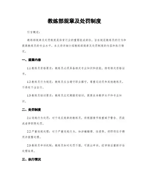 教练部规章及处罚制度