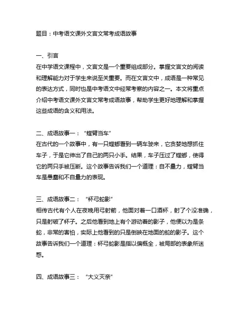 中考语文课外文言文常考成语故事